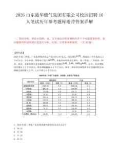 2026山东港华燃气集团有限公司校园招聘10人笔试历年参考题库附带答案详解.docx
