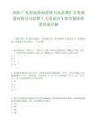 2026广东清远连南瑶族自治县聚汇劳务派遣有限公司招聘1人笔试历年参考题库附带答案详解.docx