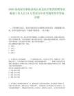 2026海南保亭黎族苗族自治县医疗集团招聘事业编制工作人员24人笔试历年参考题库附带答案详解.docx
