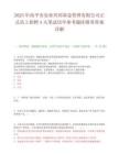 2025年南平市实业兴邦基金管理有限公司正式员工招聘4人笔试历年参考题库附带答案详解.docx