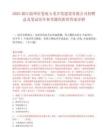 2025浙江温州市苍南玉龙开发建设有限公司招聘总及笔试历年参考题库附带答案详解.docx