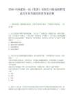 2026中国建筑一局（集团）有限公司校园招聘笔试历年参考题库附带答案详解.docx
