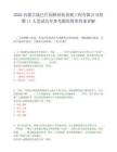 2026内蒙古康巴什园林绿化景观工程有限公司招聘11人笔试历年参考题库附带答案详解.docx