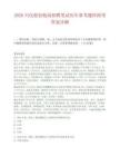 2026川仪股份校园招聘笔试历年参考题库附带答案详解.docx