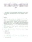 2026江西赣州崇义县邦众人力资源有限公司第十四次招聘1人笔试历年参考题库附带答案详解.docx