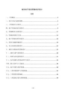城市地下综合管廊初步设计