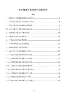 城市公园更新改造海绵城市建设方案