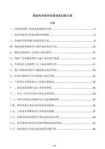 钢结构冷喷锌防腐成本控制方案