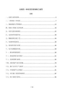 光储充一体化项目现场施工规范