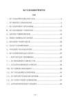 客户分层运营维护管理手册