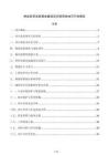 林业科研试验基地建设项目使用林地可行性报告