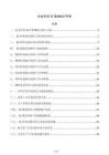 企业车间5S落地执行手册