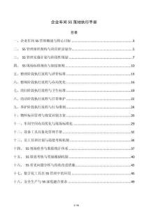 企业车间5S落地执行手册