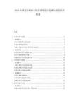 2025中国老年群体专用行李车设计趋势与银发经济机遇.docx