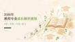 2026年教师专业成长路径规划课件（完整版）