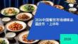 2026中国餐饮市场调味品蓝皮书上半年-高岩科技-202608