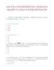 2026黑龙江省农业投资集团有限公司权属企业市场化选聘49人笔试历年参考题库附带答案详解.docx