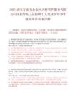 2025浙江宁波市北仑区大桥管理服务有限公司国企在编人员招聘1人笔试历年参考题库附带答案详解.docx