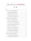 2026年中国刀口平尺数据监测报告.docx