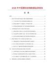 2026年中国壁挂音箱数据监测报告.docx
