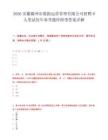 2026安徽滁州市数据运营管理有限公司招聘8人笔试历年参考题库附带答案详解.docx