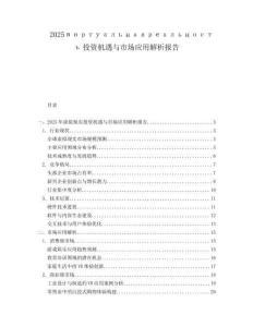 2025виртуальнаяреальность投资机遇与市场应用解析报告.docx