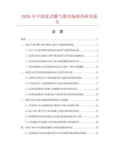 2026年中国盘式曝气器市场调查研究报告