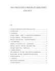 2025中国共享农场主社群经济运营与裂变式营销方法论白皮书.docx