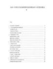 2025中国共享农场物联网设备覆盖率与智慧监测水平.docx