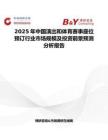 2025年中国演出和体育赛事座位预订行业市场规模及投资前景预测分析报告
