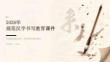 2026年规范汉字书写教育课件