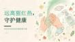 远离猩红热，守护健康课件
