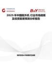2025年中国舷外机 行业市场规模及投资前景预测分析报告