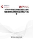 2025年中国火车餐饮服务行业市场前景预测及投资价值评估分析报告