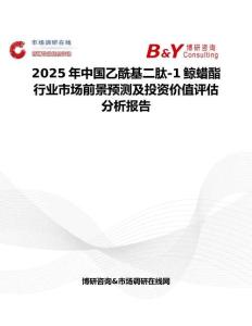 2025年中国乙酰基二肽-1鲸蜡酯行业市场前景预测及投资价值评估分析报告