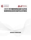 2025年中国串联稳压器行业市场前景预测及投资价值评估分析报告