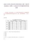 2026江西省云网安算力科技有限公司第一批次劳务派遣员工招聘1人笔试历年参考题库附带答案详解.docx