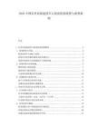 2025中国共享农场退役军人创业扶持政策与典型案例.docx