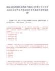 2026湖南湘钢洪盛物流有限公司控股子公司浩宇油站社会招聘2人笔试历年参考题库附带答案详解.docx