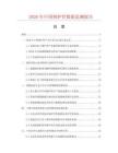 2026年中国钢炉管数据监测报告.docx