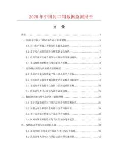 2026年中国封口钳数据监测报告.docx