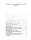 2025中国医疗设备翻新企业核心竞争要素与标杆案例剖析.docx