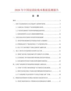 2026年中国浸渍防腐木数据监测报告.docx