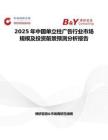 2025年中国单立柱广告行业市场规模及投资前景预测分析报告