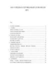 2025中国危险品专用车辆技术标准与区域市场分析报告.docx