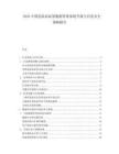 2025中国危险品标签数据管理系统升级与信息安全策略报告.docx