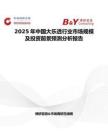 2025年中国大乐透行业市场规模及投资前景预测分析报告