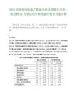 2026河南郑州临港产教融合科技有限公司第一批招聘34人笔试历年参考题库附带答案详解.docx