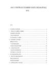 2025中国呼吸治疗设备翻新市场售后服务标准制定研究.docx