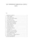 2025中国啤酒原料进口依赖度分析及本土化替代方案评估.docx